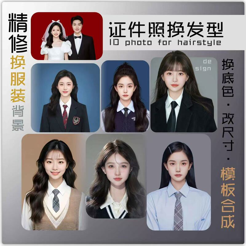 Professional Photo Editing for Id Photos, Photo Retouching, Composite Editing, Changing Clothes and Hairstyles, Background Modification, and Size Adjustment