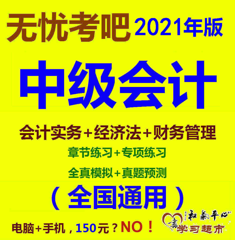 In 2021, the middle - level accounting title examination library boutique course video is a carefully - free examination bar recharge card