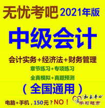 2021 Intermediate Accounting Title Examination Item Bank Excellent Class Course Video