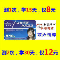 HKUST Xunfei iSay365 Changyan Network Putonghua Proficiency Test Learning Card Mobile Edition Recharge