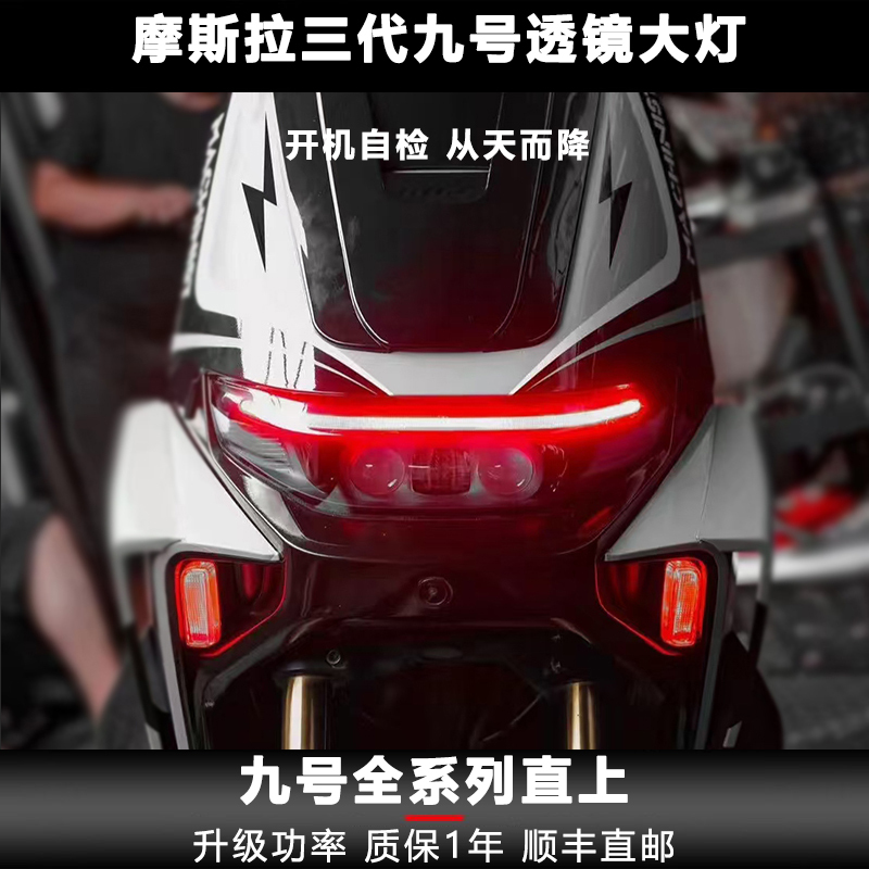 Third-Generation Mosla No. 9 Headlight M95C/Mzmix/F2Z/Nz/Mmax2/Oriental Star Adjustable High-Brightness Headlight
