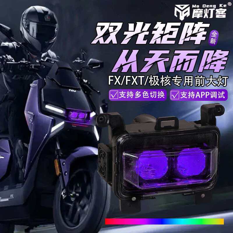 Molink Small Bull Electric Headlight Fx/Fxt/Fs Wind Speed/Extreme Core Ae4/Ae5 from the Sky 130-Watt Lens