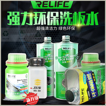 Plate washing liquid High efficiency green environmental protection plate washing water Welding cleaning rosin motherboard mildew cleaning Flame retardant RL
