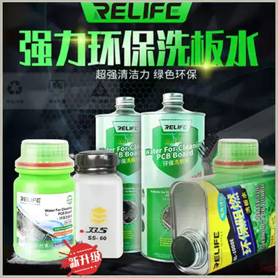 The board washing liquid is efficient, green and environmentally friendly, the washing water welding and cleaning Rosin motherboard is moldy and flame retardant RL