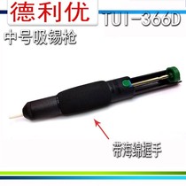  Repair tin suction device Tin suction gun Deliyou 366D mobile phone tablet notebook repair motherboard repair
