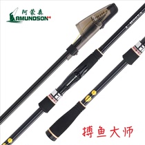 Amundsen fishing gear fighting fish master rock fishing rod 2 7 meters-5 meters rock pole Luya Pole 1 5# rock Rod