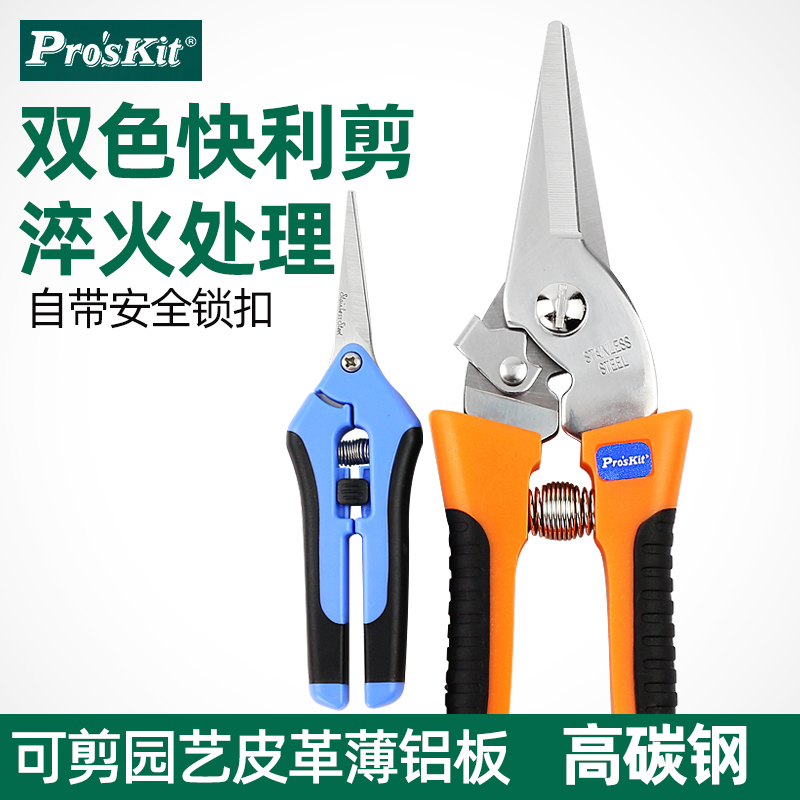 Bao industrial electrician scissors quickly shear household gardening aluminum buckle wire cable kitchen cut 8PK-SR005 SR007