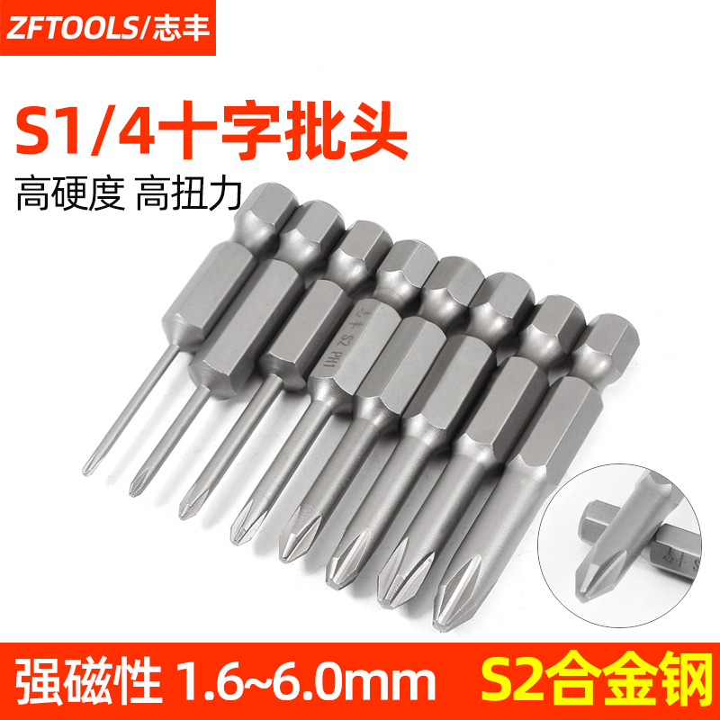 Zhifeng pneumatic wind batch cross - batch batch of batch - up electric drill electric screwdriver changed taper imported S2 material strong magnet