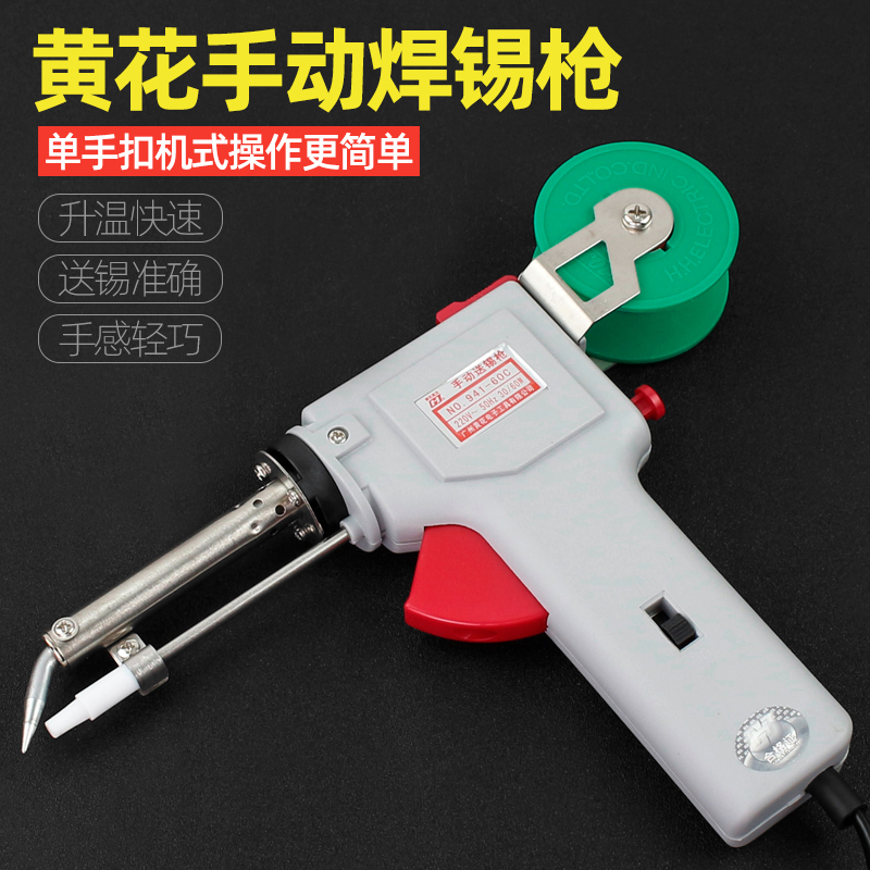 Guangzhou yellow flower automatic tin soldering iron Manual soldering tin gun welding tool electric welding Loiron 60W 941-60C