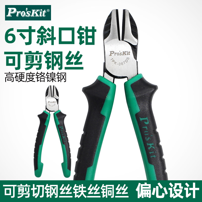 台湾宝工双色钛金斜口钳斜嘴钳子剪线钳6寸电工偏口剪钳1PK-067DS