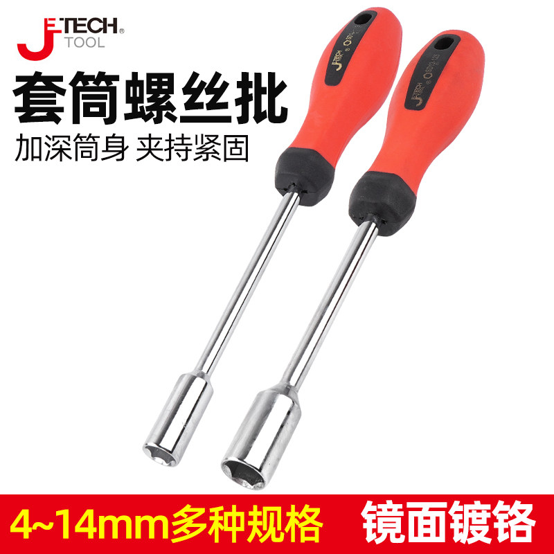 捷科外六角套筒螺丝刀5.5套头7mm螺母起子批加长手动套筒扳手工具