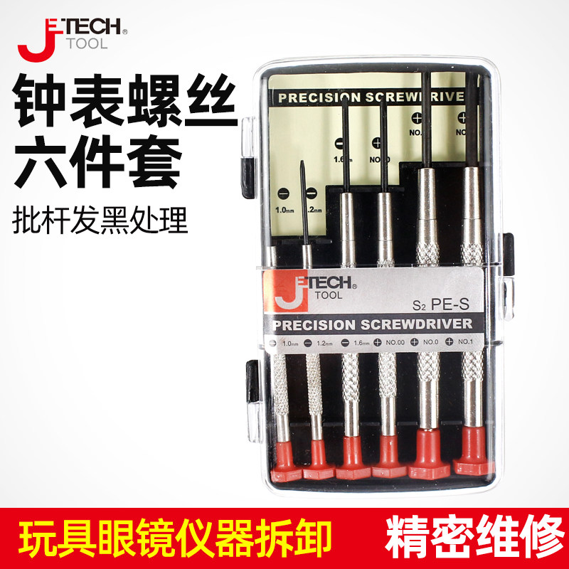 捷科螺丝刀套装精密螺丝批十字一字钟表起子改锥工具组PE-S PE-M