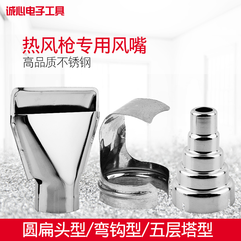 Hot Wind Gun Flat Nozzle Universal Wind Nozzle Three Layers Five Layers Round Flat Side Wind Outlet Flat Shovel Nozzle Syphon Wind Mouth
