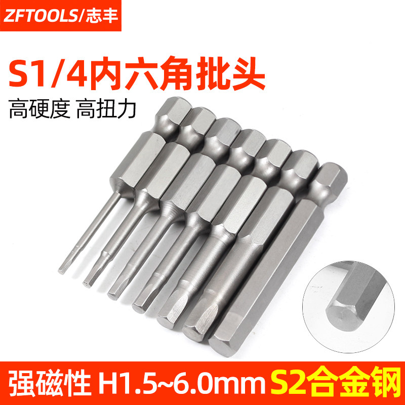 志丰S1/4气动螺丝刀风批内六角批头起子头电动批头电钻批咀六角梅