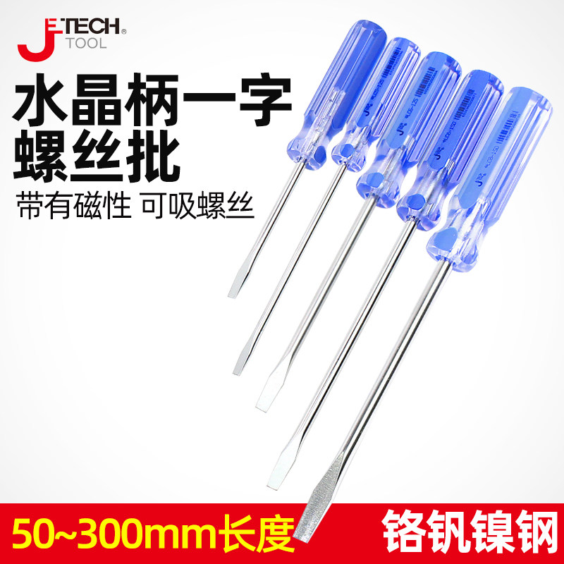 捷科螺丝刀一字小改锥超硬工业级强磁水晶柄罗丝刀工具套装拧起子
