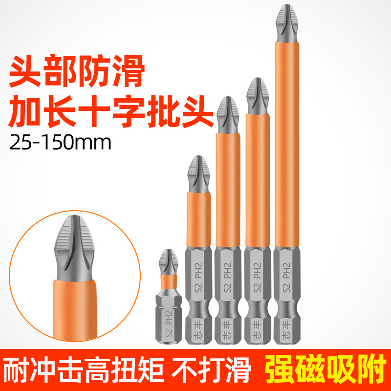 志丰防滑十字批头套装加长高硬度强磁电动螺丝刀头手电钻超硬风批