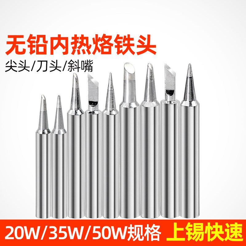 内热式电烙铁烙铁头烙铁咀50W 35W斜咀20W尖咀马蹄形刀型无铅环保