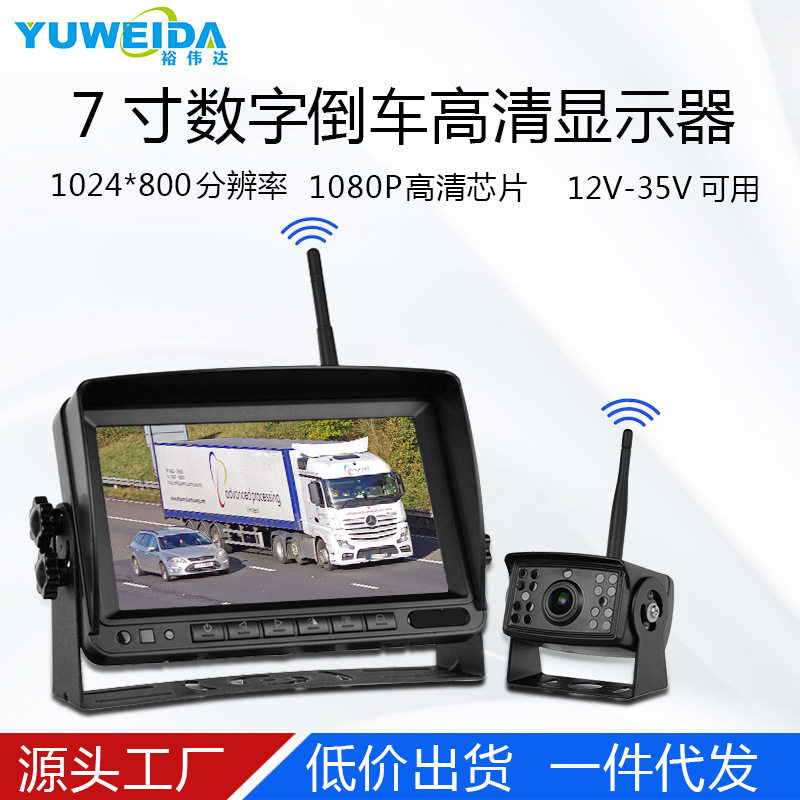 7-inch digital suit 720P digital wireless WIFI reversing rearview camera can be divided into four parts with video recording