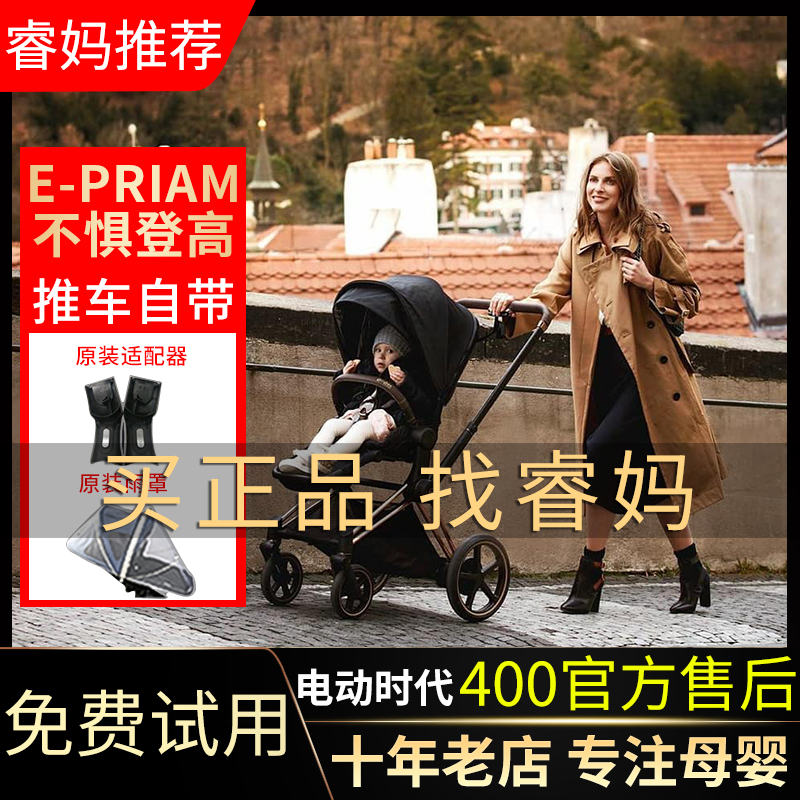 The new German Cybex e-priam electric version of the stroller uphill power drive Downhill power brake