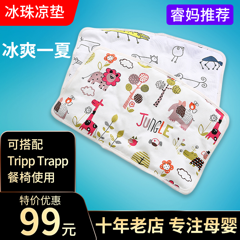 Domestic stock Holland stokke Tripp Trapp Children's growth dining chair custom ice mat summer cool mat