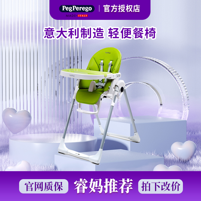 Rui Ma's Peg Perego Pali high baby dining chair ZERO 3 multi-functional reclining and folding baby chair