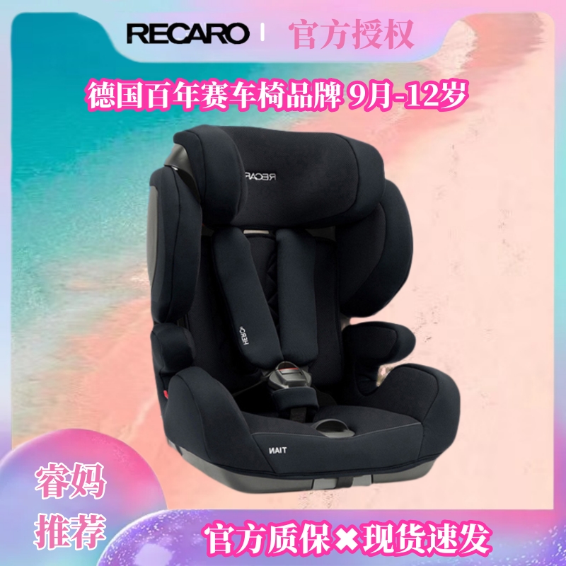 Rui Majia German recaro Tian Core child car safety seat 9 months-12 years old ISOFIX