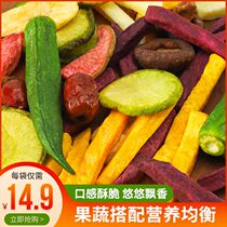 Mixed assorted fruit and vegetable chips Dried vegetables dried fruits snacks Mixed ready-to-eat shiitake mushrooms okra crispy childrens snacks