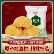Ugly ears 500g White fungus dried goods Fujian Gutian specialty silver fungus glutinous ear fresh snow fungus Lotus seed soup