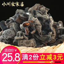 Ogawa farm shop Black fungus dry goods Northeast specialty Autumn fungus rootless new goods Meat thick Q elastic 250g
