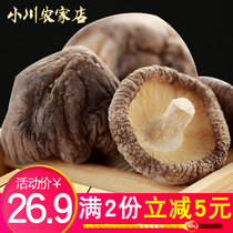 Ogawa farm shop dried shiitake mushrooms 250g Fujian Gutian farm self-produced cut-foot shiitake mushrooms mushroom pearl mushrooms
