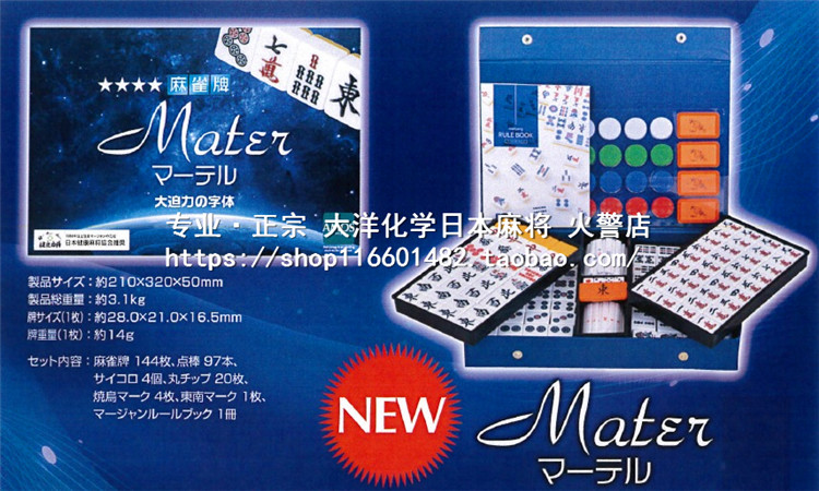 Dayang Chemical AMOS MATER Nhật Bản Thương hiệu Mahjong Danh sách mới - Các lớp học Mạt chược / Cờ vua / giáo dục cờ vua nam châm chất lượng cao