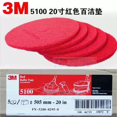Original 3M5100 20-inch red cleaning pad floor washing machine cleaning pad wax surface floor cleaning pad red brush piece