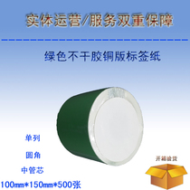 Green bar code printing paper Printable coated paper Sticker label paper 100mmx150mmx500 sheets