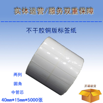 Blank Avery barcode printing paper Printable coated paper Self-adhesive label paper 40mmx15mmx5000 sheets