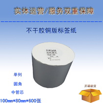Blank barcode printing paper printable coated paper adhesive label paper 100mmx80mmx600 sheet