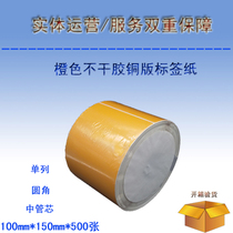 Orange bar code printing paper Printable coated paper Sticker label paper 100mmx150mmx500 sheets