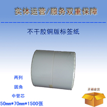 Blank bar code printing paper Printable coated paper Self-adhesive label paper 50mmx70mmx1500 sheets