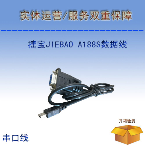 JIABAO Tebao A188S hydropower meter reading machine data mining collector disc point machine serial port RS232 data line