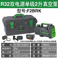 Модель с литиевой батареей, двойной источник питания F2BRK, одноступенчатый, 2 литра R22/R32/R410A