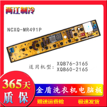 Golden Shield automatic washing machine computer motherboard NCXQ-MR491P XQB76-3165 Moore XQB60-2165