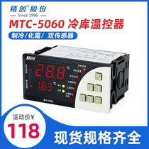 Jingchuang temperature controller MTC-5060 large panel refrigeration defrosting electronic digital display intelligent temperature controller temperature controller
