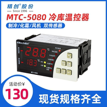 Jingchuang temperature controller MTC-5080 large panel refrigeration defrosting electronic digital display intelligent temperature controller temperature controller
