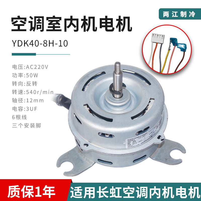 2P3 hp Changhong air conditioner indoor unit 50W triangular foot fan internal motor YDK40-8H-5 YDK40-8H-10