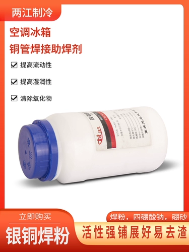 Сварка медная трубка порошковое порошок порошок буры серебряный медный стерг