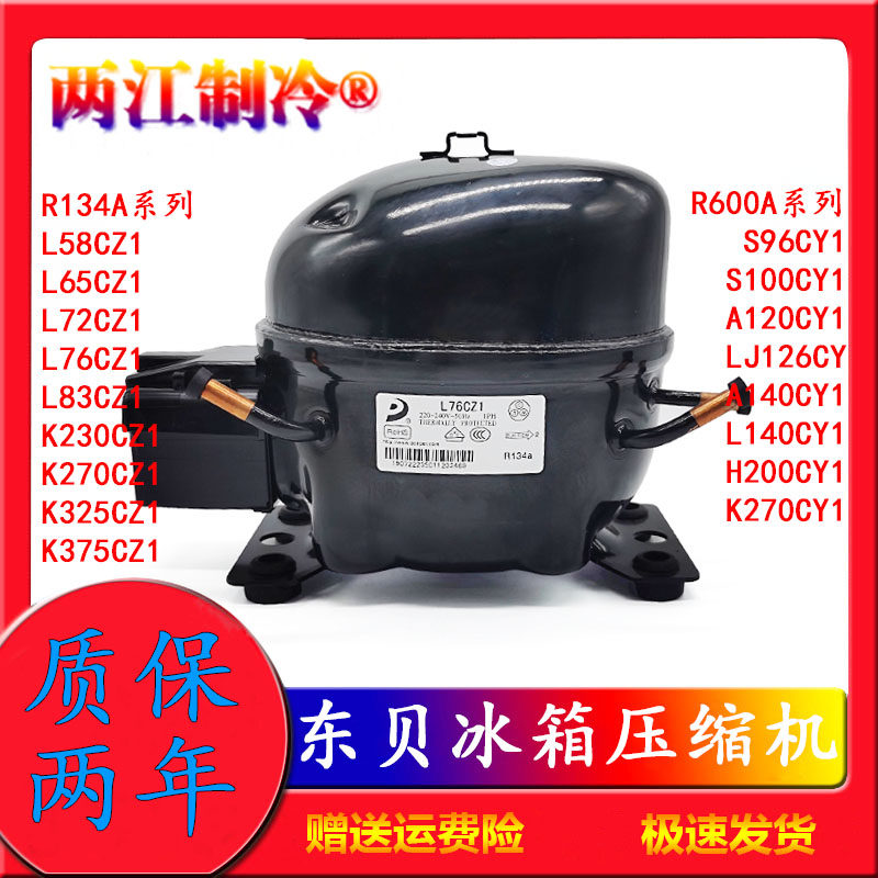 R600A R134A R290 Dongbei Refrigerator Compressor K325CZ1 L65 L76 S96 K270C