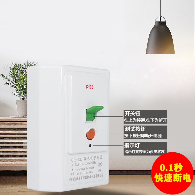 GQ-40L Household Appliances Air-conditioning Water Heater Socket Air Leakage Short Circuit Protection Switch 16A 32A 40A-Taobao