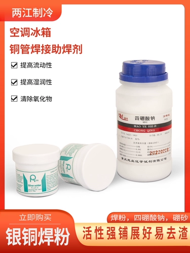 Сварка медная трубка порошковое порошок порошок буры серебряный медный стерг