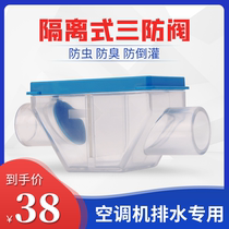 Central air conditioning drainage three anti-valve fast-fitting valve fast drip valve condensate pipe storage water anti-backflow check valve three-proof