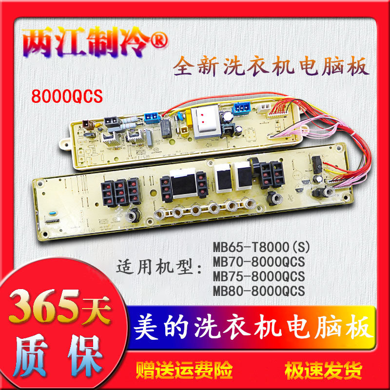 Suitable for Midea washing machine circuit board MB65-T8000(S) MB75 MB80-8000QCS8000(S)