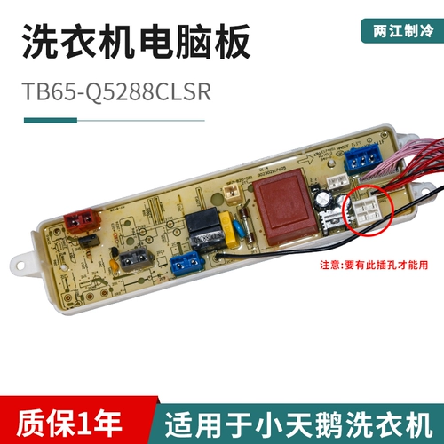 Подходит для материнской платы компьютера стиральной машины Little Swan TB65/75/TB80-Q5288DCLSG 6088DCLS